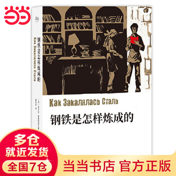 How steel is tempered (unabridged collector's edition)