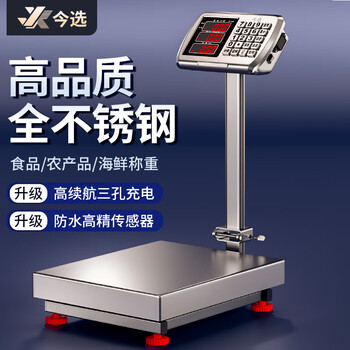 Today's selection (jinxuan) all stainless steel floor-standing electronic scale commercial platform scale electronic scale cargo aquatic seafood large industrial express scale red letter 150 kg countertop 30*40 high battery life
