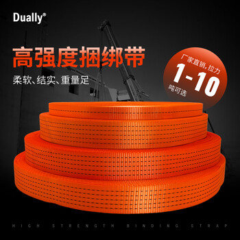 Duallydually truck high-strength polyester binding belt thickened wear-resistant truck rope brake rope 100m/50m/20m wide 50mm thick 2mm tension 6 tons orange 100 meters
