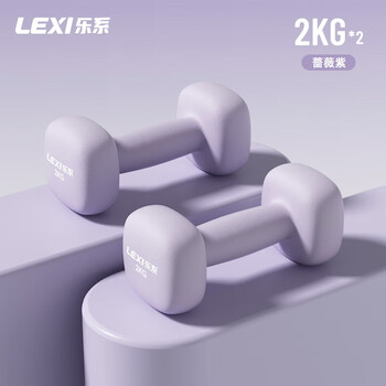 Le series small dumbbells dipped in plastic for women's home arm training yaling iron back home fitness set rose purple 2kg*2 pieces