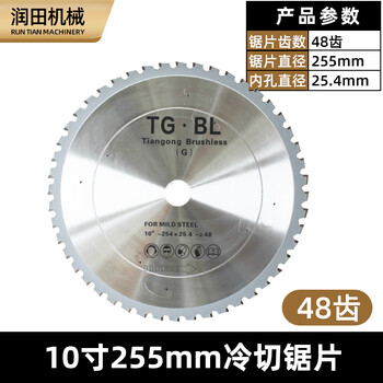 Fhjqb cold cutting saw blade iron-made metal 10-inch 14-inch steel bar cutting blade construction machinery threading machine modification special thread iron-made 10-inch-255mm 48 teeth suitable and solid