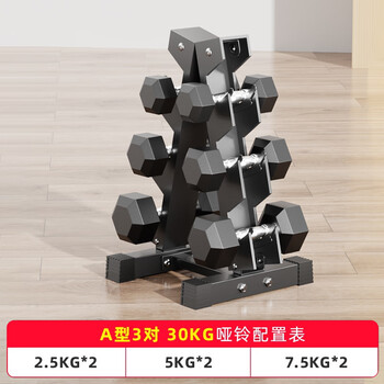 Dongqiao hexagonal dumbbell set combination gym special equipment commercial fixed men and women home plastic-coated pure steel frame complete set a-type 3 sets + 30 kg 3 pairs of dumbbells