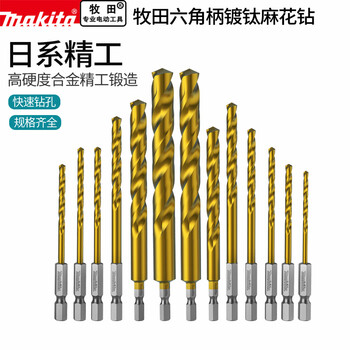 Makita hexagonal handle titanium-plated twist drill bit stainless steel metal iron aluminum alloy rotor 31m hexagonal handle titanium-plated three 6*12md-311