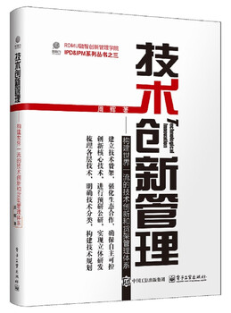 Technological innovation management build a world-class technological innovation and shelf management system