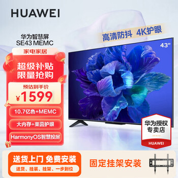 Huawei tv smart screen se43 memc 43-inch ultra-thin full-screen 4k ultra-high definition 2+16gb smart lcd tv bedroom eye protection tv hd43khaa 43-inch door installation fixed hanger installation