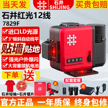 Ishii level meter new 12-wire 7959 green light wall and floor meter high-precision strong light thin line indoor and outdoor wall meter red light 7829f dual power package + platform