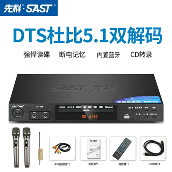 Sast home dvd player vcd high-definition evd player dts dolby 5.1 surround sound dual decoding children's cd player disc disc bluetooth player sa-118 dolby dts bluetooth version + dual microphones