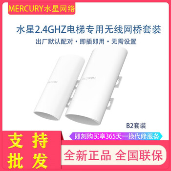 H3c mercury b2 set elevator dedicated wireless bridge high-power cpe monitoring network engineering ap commercial b5 set b2 set