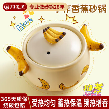 Pottery king ceramic casserole household high-looking and high-temperature resistant gas stove dry-fired non-cracking soup and porridge creative small pot for one person hand-painted banana 1200ml