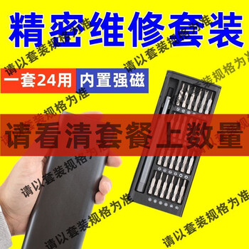 An junsheng 25-in-1 precision screwdriver set, mobile phone, computer repair and disassembly tool, dust cleaning, household small screwdriver, factory price, crazy grab storage box, 6 hours left, open/snatch 2 screws/beatou soon