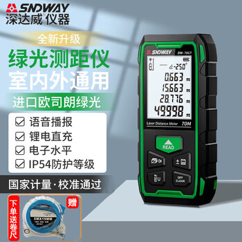 Sndway infrared laser distance meter high-precision handheld electronic ruler room measurement rechargeable measuring instrument electronic level green light 70 meters indoor and outdoor universal lithium battery direct charging