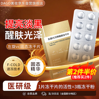 Dago l-vc small molecule solid essence moisturizing, diluting fine lines, firming, anti-wrinkle, freeze-dried vitamin c tablets for brightening