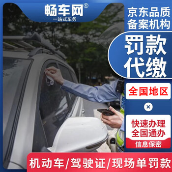 Changche.com nationwide fine payment, vehicle traffic violation processing, off-site fines, driver's license, on-site single penalty, fine payment