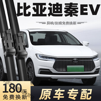 Good luck shark is suitable for byd qin ev wiper ev300ev400 wiper blade 16 years 17-18-19-21-24 byd qin new energy/2016-2024 ev/ev3 set (main, auxiliary wiper)