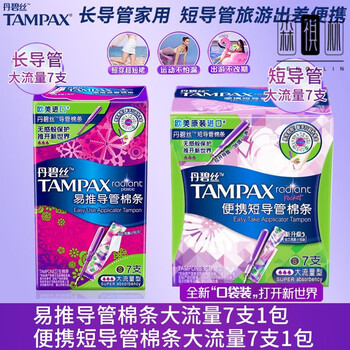 Danbis sanitary napkin tampon catheter type built-in invisible cotton swab with large flow rate menstrual tampon swimming artifact long catheter/home + short catheter/travel and business trip k normal flow 7*3 box