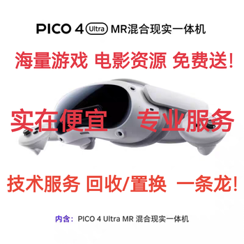 Pico4 ultra smart vr all-in-one mr glasses 12+256g high configuration pico 4ultra unopened and not activated