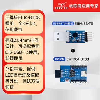 Ebyte 2.4g bluetooth to serial port wireless module low power consumption small size ble5.1 supports uart transparent transmission e104-bt08 starter kit