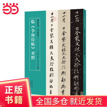 Series of famous people's invitations to be named, dong qichang and he shaoji's invitations to compete for seats.