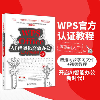 Wps office ai intelligent and efficient office from entry to proficiency