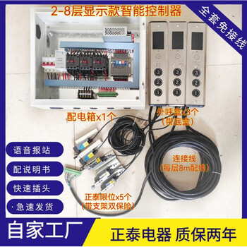 Jiang zhiai electric hoist freight elevator control box hydraulic lift dining elevator intelligent controller elevator vegetable transfer machine power distribution cabinet plc 3-layer display complete wiring-free (with bracket)