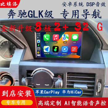 Biello is suitable for mercedes-benz glk 200 260 300 350 central control 7-inch android navigation reversing image all-in-one eight-core 4g version 2+32g navigation + rear view + recorder