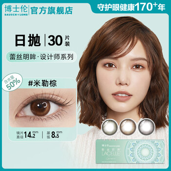 Bausch & lomb daily disposable color contact lenses lace bright eyes couture 30 pieces color contact lenses bright eyes couture series - monet gray 900 degrees