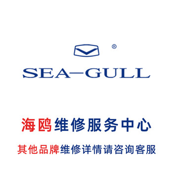 Seagull watch repair and maintenance. watch repair and maintenance. battery replacement is not allowed. watch straps are refurbished and polished. reservation service number.