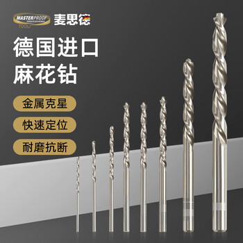 Masterproof germany imported drill bit to punch steel plate twist drill stainless steel 304 special drill bit alloy metal drill bit to drill iron imported from germany single 1.5mm