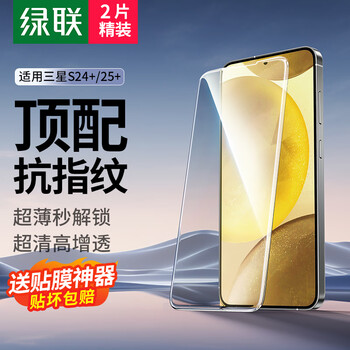 Green alliance is suitable for samsung s24+/25+ tempered film galaxy samsung s24+/25+ mobile phone film full screen 2025 high-definition all-inclusive anti-fingerprint and explosion-proof film to prevent hand sweat