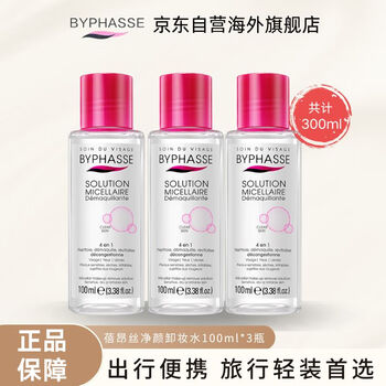 Byphasse byphasse makeup remover 100ml*3 bottles portable mild cleansing makeup remover birthday gift for women
