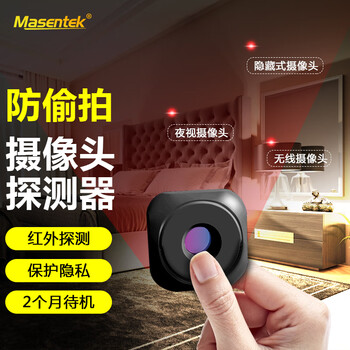 Masentek d5 camera detector hotel anti-peeping and anti-shooting infrared detector hotel anti-listening monitoring signal scanning inspection instrument intelligence