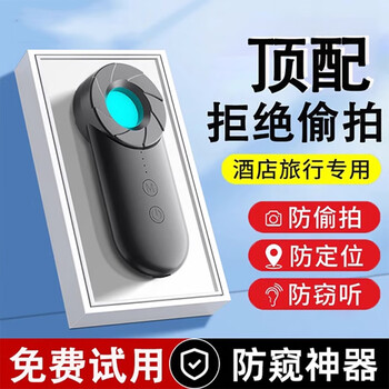 Ouyin's new camera smart detector infrared detector hotel anti-candid surveillance detector u top model black and white two-pack infrared accurate detection