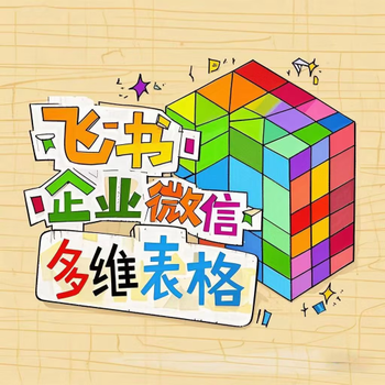 Customized feishu multi-dimensional form construction dingtalk enterprise wechat online intelligent programming form automation purchase, sales and inventory