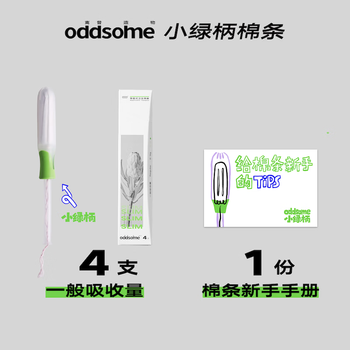 Small green-handled tampons for newbies to try, catheter-type menstrual built-in sanitary napkins, swimming tampons for trial use, waterproof oddsome, small green-handled tampons with general absorption capacity of 4 pcs + beginner's manual