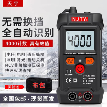 Njty nanjing tianzi t1 fully intelligent digital multimeter does not require shifting t5 high-precision anti-burn fully automatic multimeter t1 standard delivery cloth bag