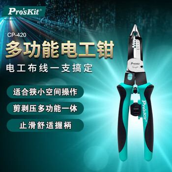Baogong (pro skit) cp-420 multifunctional electrician's pliers wire stripping pliers wire crimping pliers multifunctional pliers