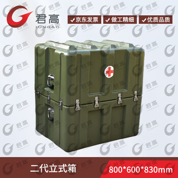 Jungao second generation vertical box 800*600*830mm rotational molding box medical box set health medical box set xtc