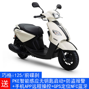 Yamaha yamaha motorcycle scooter qiaoge i125 national iv efi complete vehicle new car chuanghe technology plus qiaoge i125 front disc white keyless start mobile phone control