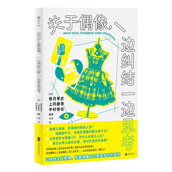 Regarding idols, i’m struggling and thinking at the same time