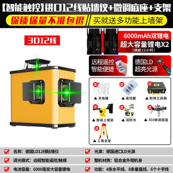 Sailoto 12-line green light level meter high-precision strong light thin line laser outdoor 8-line wall-mounted water level meter wall-mounted ceiling 12-line + 360 base +