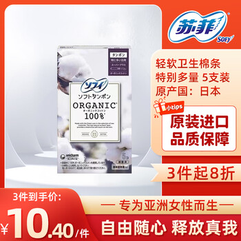 Sophie sofy tampons are imported smooth and easy-to-push catheter-type soft and non-sensory cotton swabs for beginners (special high absorption capacity) 5 trial packs