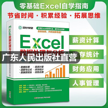 Directly from the publishing house excel data processing and analysis from entry to proficiency excel function and formula application collection computer office software tutorial book spreadsheet production word excel ppt wps office application hot sale! excel data