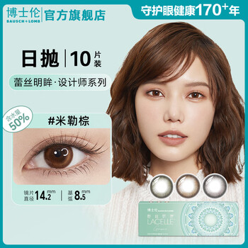 Bausch & lomb daily disposable color contact lenses lace bright eyes haute couture series 10 pieces color contact lenses bright eyes - monet gray 450 degrees