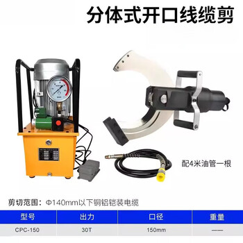 Danstini split hydraulic cable scissors 150c electric open cable scissors 135 portable scissors high pressure 3*500 square meters 150 type equipped with 1.5kw electric pump + 4 meters pipe + hydraulic oil