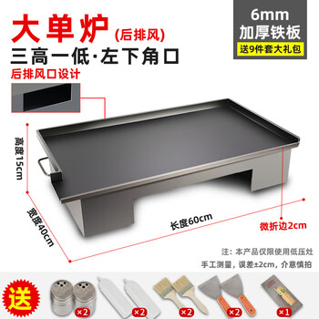 Teppanyaki teppanyaki commercial stall frying pan grill pan squid equipment grilled cold noodles egg cake filling stove gas fried rice pot 60x40x0.6cm thick one side low with mouth + gift bag