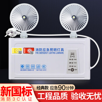 Fire emergency light lighting new national standard 3c certified double-head emergency light led rechargeable evacuation emergency lighting classic model - emergency 90 minutes