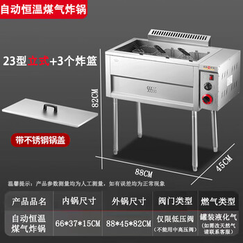 Automatic temperature control fryer gas fried dough sticks machine stall commercial fried skewers furnace twist constant temperature fried dough sticks special pot vertical 23 type + 3 frying basket with flameout protection
