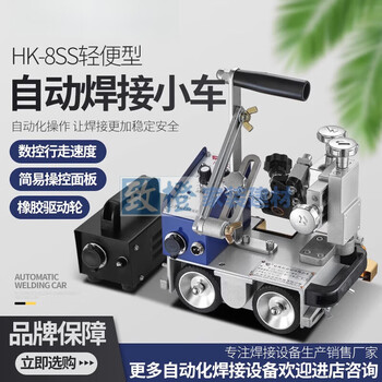 Fhjqb swing type two-guaranteed automatic welding trolley fillet welding trolley vertical vertical welding crawler hk-8ssw-h