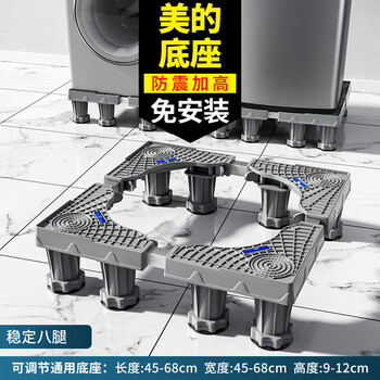 Suitable for midea washing machine base refrigerator tripod bracket fully automatic foot pad anti-slip anti-shock pad height fixed bracket gray basic model 8 threaded feet-ordinary stainless steel single tube