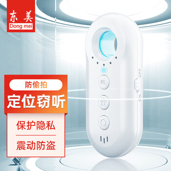 Dongmei hotel anti-peeping camera detector anti-eavesdropping anti-eavesdropping signal detector positioning anti-tracking detector multi-function detector fd09